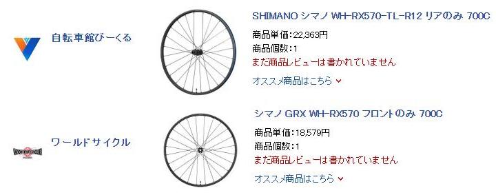 グラベル用ホイール購入